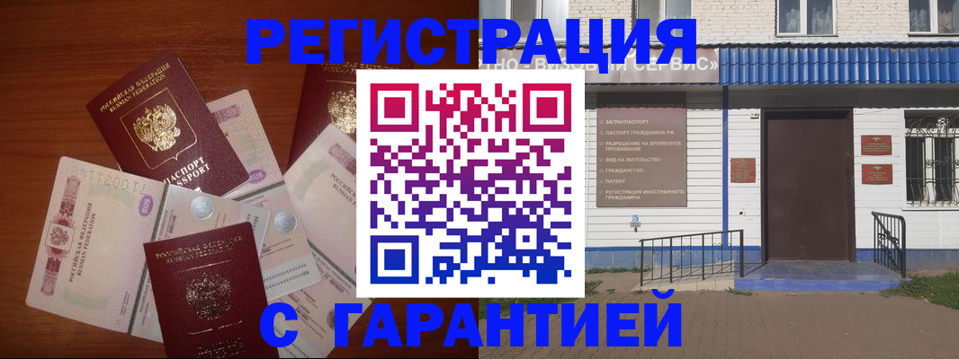 купить прописку в Мегионе