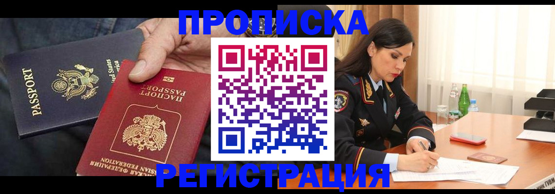 прописка штамп в Мегионе